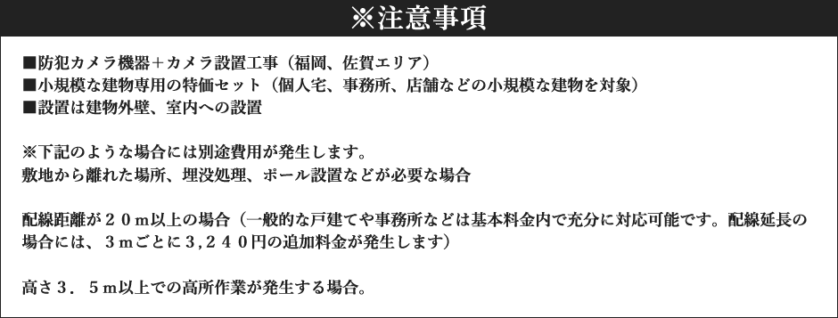 ※注意事項